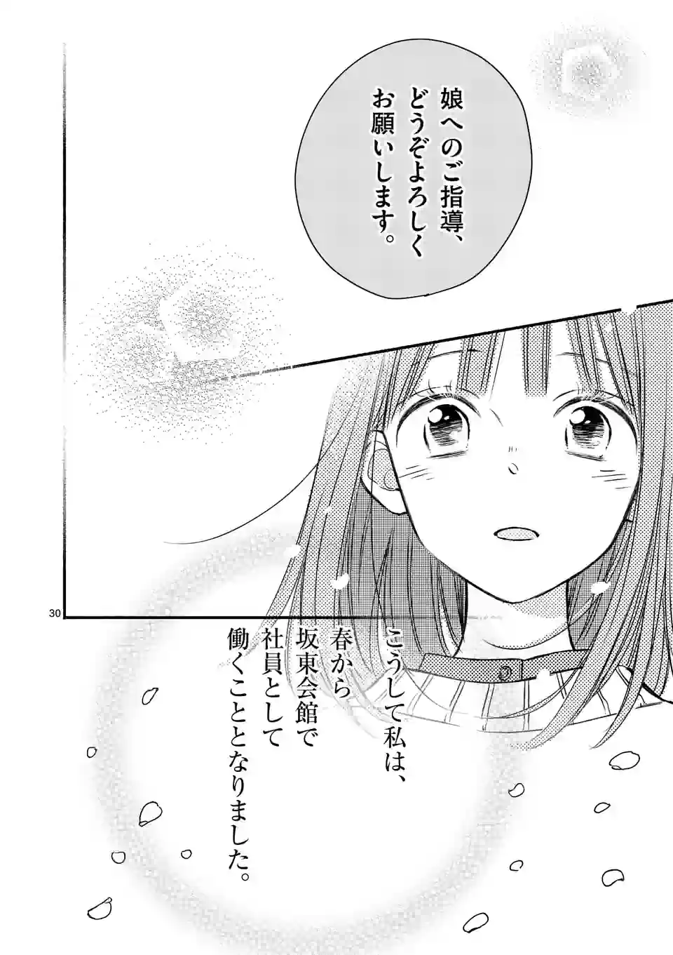Hodonaku, Owakare desu - Chapter 16 - Page 30